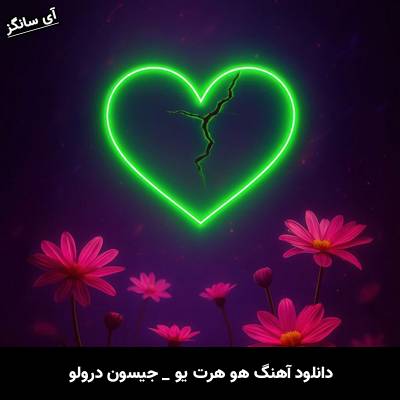 دانلود آهنگ Who Hurt You Jason Derulo